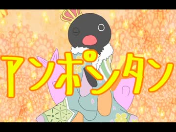 【ピングー語で】ギガンティックO.T.N【歌ってみた】