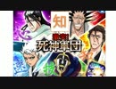 BLEACH ブレソル実況　part434(激突！死神軍団　知(3回目))