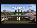 【栄冠ナイン】 弦巻さんの私利私欲ナイン Part53 【VOICEROID&CeVIO実況】