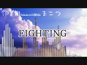 作業用まこつ