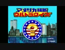 【三人寄れば】アメリカ横断ウルトラクイズ実況【文殊の知恵】