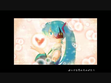 Romanze Nr.1「小さな恋のものがたり」