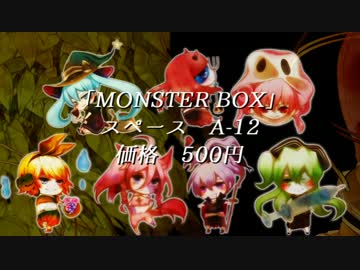 【ボーパラ11】 MONSTER BOX 2016 【XFD】