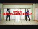 【刀剣乱舞】WASSHOI～俺達の考える最強の祭りソング～【踊ってみた】