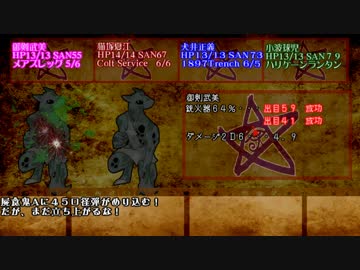 【1930年代浅草】ゆっくり達のモダンエイジクトゥルフ　第三部　第五話