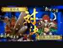 大噴火長宗我部温泉その97【正一位E】