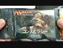 【MTG】開封する_103　コンスピラシー 王位争奪編