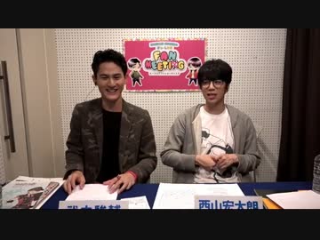 西山宏太朗・武内駿輔のB's-LOG FAN MEETING 第08回 (1／3)