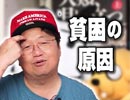 #145「貧困の解決と、貧乏の肯定」