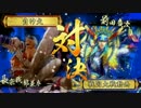 大噴火長宗我部温泉その98【正一位E】