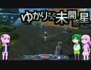 【PlanetExplorers】ゆかりさんと未開惑星#27