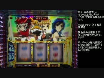 パチスロ実機　戦姫絶唱シンフォギア設定1　Episode.3