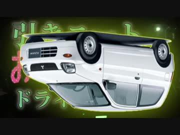 引きニート、お母さんの車でドライブ＃3