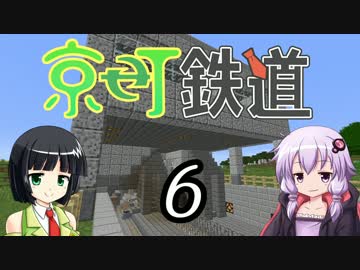 【Minecraft】京町鉄道 Part-6【京町セイカ&結月ゆかり】