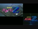 【比較】機動戦車ガルパンＺＺ