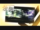 なんでもやってみるインテリのボーダーブレイクX　第5回　～強襲～