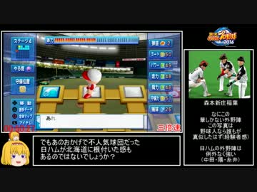 【再走・参考記録】パワプロ2016ペナントRTAサクセスonly1時間24分59秒part2