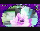 【Splatoon】スクイックリン(カンスト最弱)でのんびりガチマッチ その9