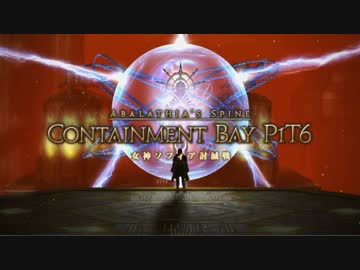 【FF14】女神ソフィア討滅戦 BGM