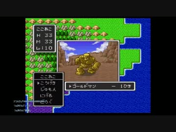 【SFC 初見プレイ】☆゜*。ドラクエⅠ・Ⅱ （５） ☆。*・゜