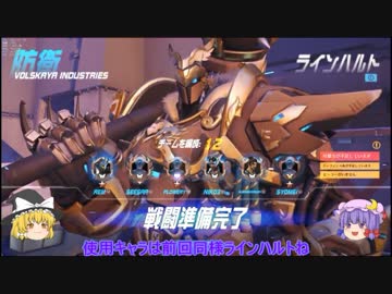 【ゆっくり実況】メイン盾になるオーバーウォッチ part2