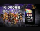 【パチスロ】モンスターハンター狂竜戦線　公式PV