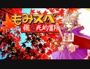 【ゆっくりTRPG】椛のハーレムサタスペ卓　4-7