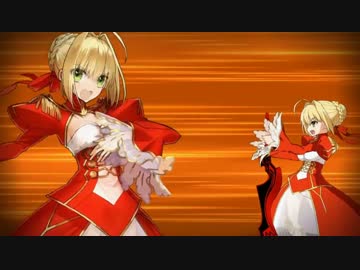 新モーション 【Fate Grand Order】 ネロ･クラウディウス 宝具 EXアタック