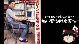 【ゆっくり保守】昔の日本人が居たからこそ今の日本人が居る。