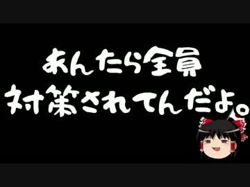 【ゆっくり保守】香山リカ、沖縄に乗り込むも車を固定される。