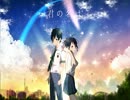 【君の名は。】mix練習中の俺が前前前世を歌ってみた