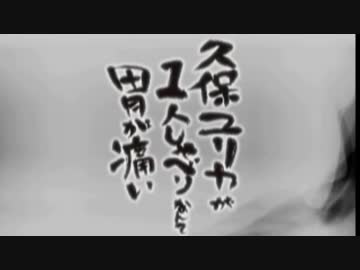 久保ユリカが１人しゃべりなんて胃が痛い　第130回(2016.09.28)【反省会付】