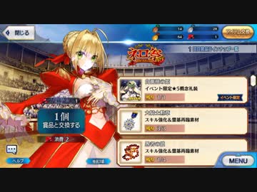 【FGO】ネロ祭 アイテム交換所ボイス集