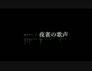 【東方自作アレンジ】夜雀の歌声