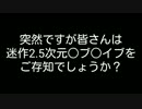 2.5LL-後ろの声