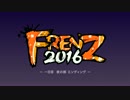 FRENZ 2016 一日目夜の部エンディング