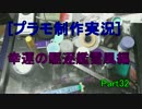 [プラモ制作実況]幸運の駆逐艦雪風Part32[長谷川太郎]..