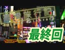 【旅動画】 台湾ひとり旅行記　４話 『さらば、台湾 ありがとう、台湾』
