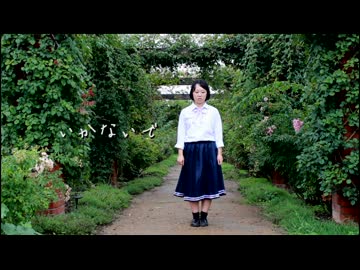 【カズラ】　いかないで　踊ってみた　【18歳になりました】