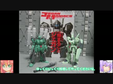 イフリート・シュナイド HGPスタークジェガン DB FA ゆっくりプラモ動画