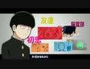 【モブサイコ】 僕らしさ 【アニメMAD】