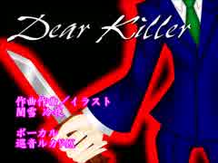 【巡音ルカV4X】Dear Killer【オリジナル】音源Ver.1.00