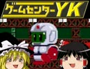 【ゲームセンターＹＫ】ゆっくり課長レインボーアイランドに挑戦 Part6