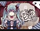 【中学生が】からくりピエロ歌ってみた