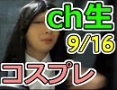 KADAchan生放送(16/09/16)2/2