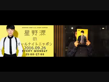 【星野源】星野源のオールナイトニッポン 2016/09/26【選曲Perfume特集】