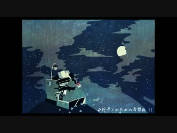 ピアノのための奇想曲II