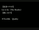 【弦巻マキが】Let it be（The Beatles）【歌います】