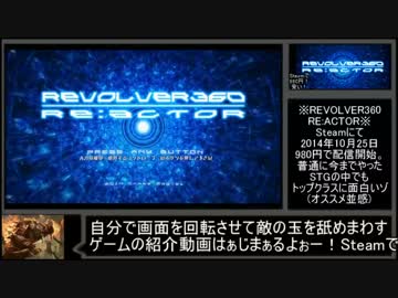 【ゆっくり紹介動画】ホモと学ぶREVOLVER360 RE:ACTOR.steam20