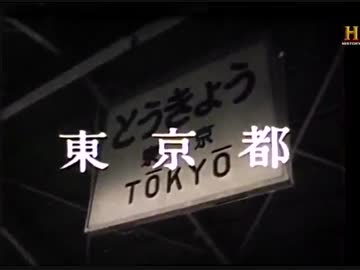 日本発見『東京都』
